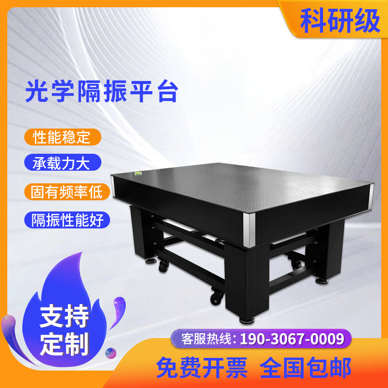 光学平台b实验隔振平台不锈钢面包板高精度M6螺纹孔超净多孔试验
