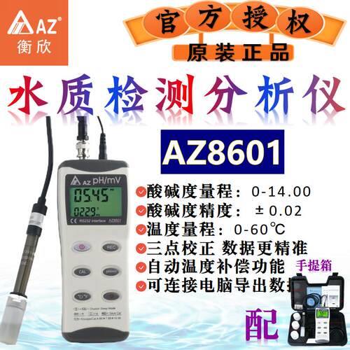 衡欣AZ酸度计PH计实验室PH检测仪PH测试鱼缸水质分析酸碱度测试仪