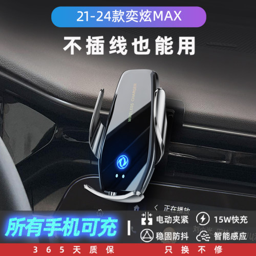 东风风神奕炫MAX专用手机车载支架无线充电装饰改装Z配件手机架