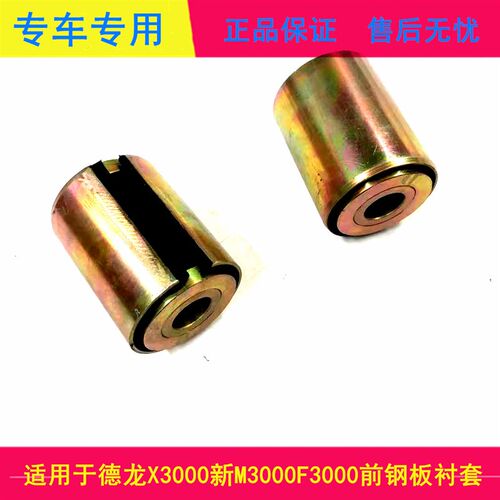 适配陕汽德龙F3000新M3000X3000前钢板衬衬套配件