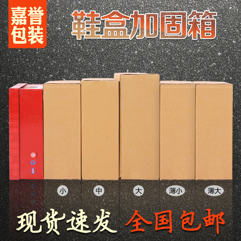 整包三层特规侧开口纸箱球鞋快递打包装纸盒鞋盒加固箱子定制