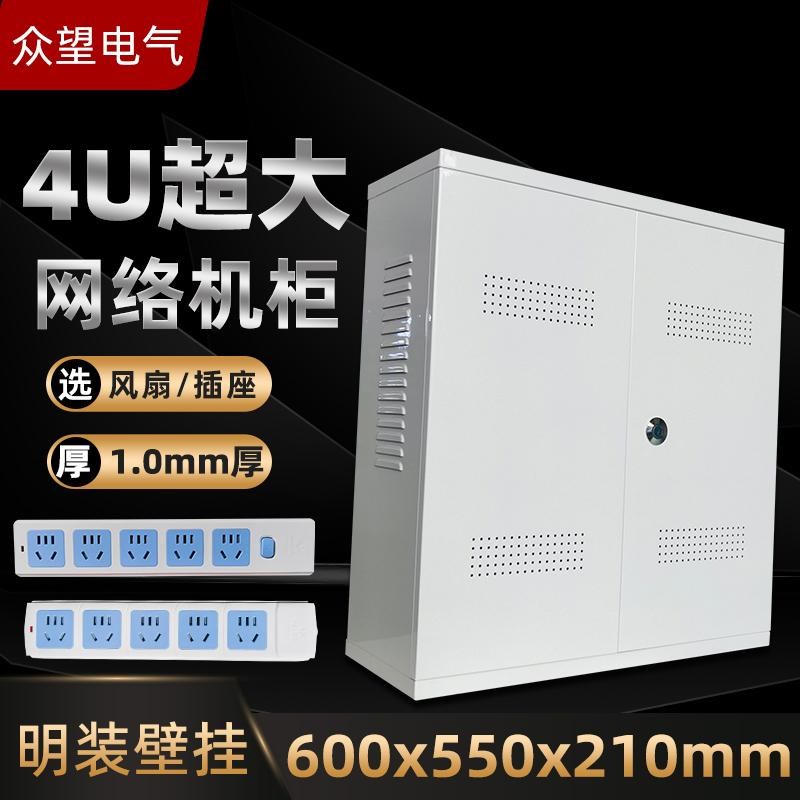 明装壁挂大号监控机柜立r式弱电主机壳4U机柜网路交换机路由器配