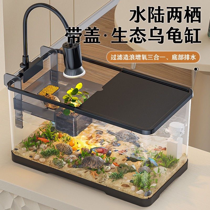 鱼龟混养缸桌面鱼缸客厅专用缸带晒台水族箱懒人循环一体塑料