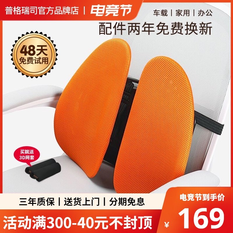 普格瑞斯 办公室椅子护腰夏季透气汽车靠垫车用人体工学腰靠垫子