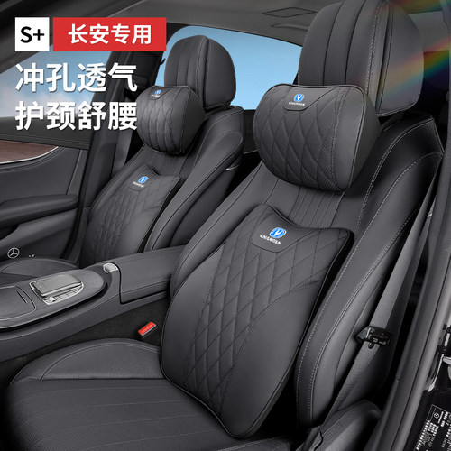 长安CS75Plus CS35 CS55逸动EUNI-T锐程cc汽车头枕护颈枕腰靠