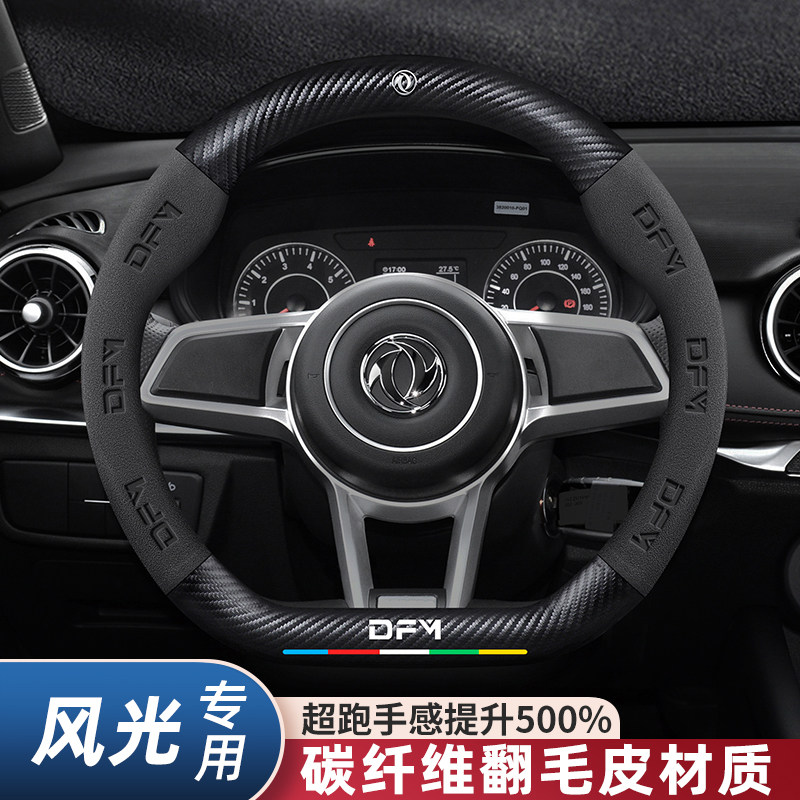 东风风光580PRO380新能源500E3S560御风S16 370方向Z盘套汽车把套图片