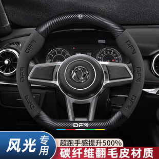370方向Z盘套汽车把套 东风风光580PRO380新能源500E3S560御风S16