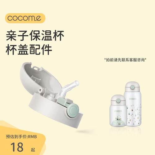 可可萌亲子保温杯吸管杯盖v儿童保温杯配件弹跳式盖子水杯吸管组