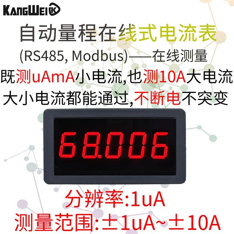 超低压降5位高精度直流数显毫微安电流表头G正负0-70mA10A自动量