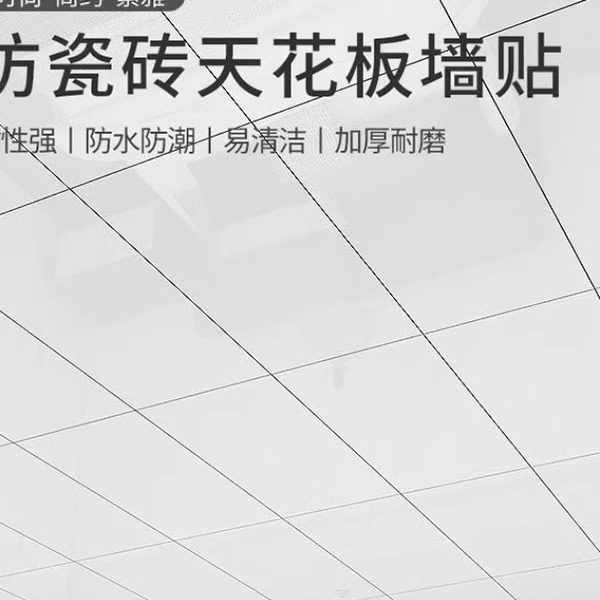 天花板贴纸自粘墙纸卫生间吊顶仿瓷砖墙贴L装饰遮丑铝塑板自粘贴