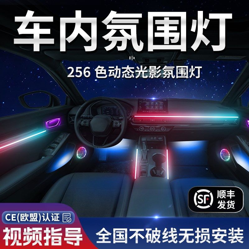 车内氛围灯改装高级感装饰内饰隐藏式H汽车免接线灯带幻彩流光脚