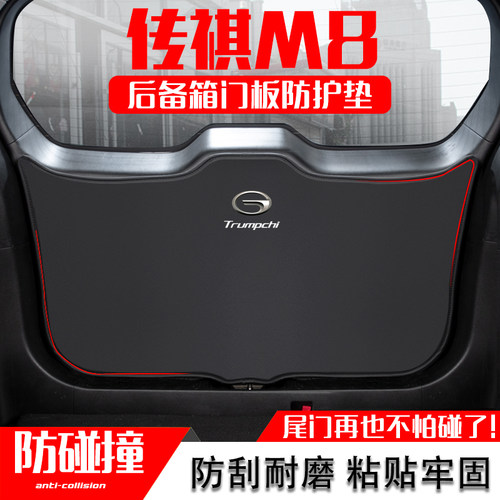 23款传祺M8宗师汽车改装饰用品后备箱防J踢垫尾门防撞保护垫尾箱