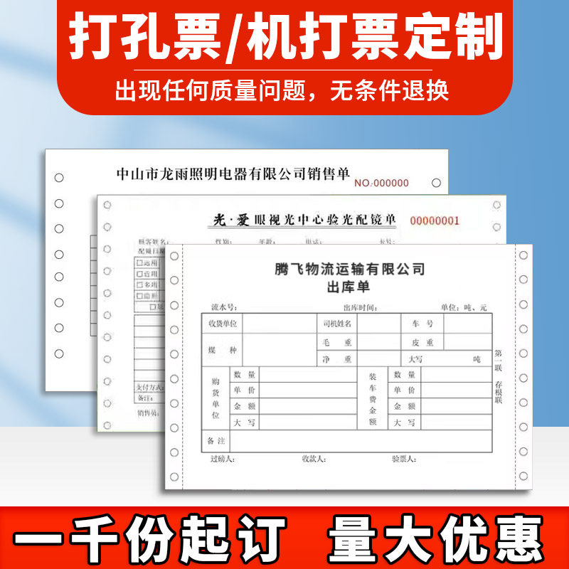 电脑票据机打提货单过磅单联单送C货单收据带孔票据运输单印刷定