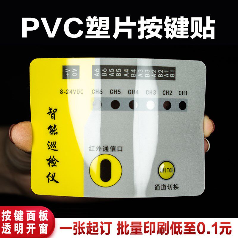 定制按键面板贴二维码贴纸防水广告F贴纸印刷磨砂pvc塑片不干胶