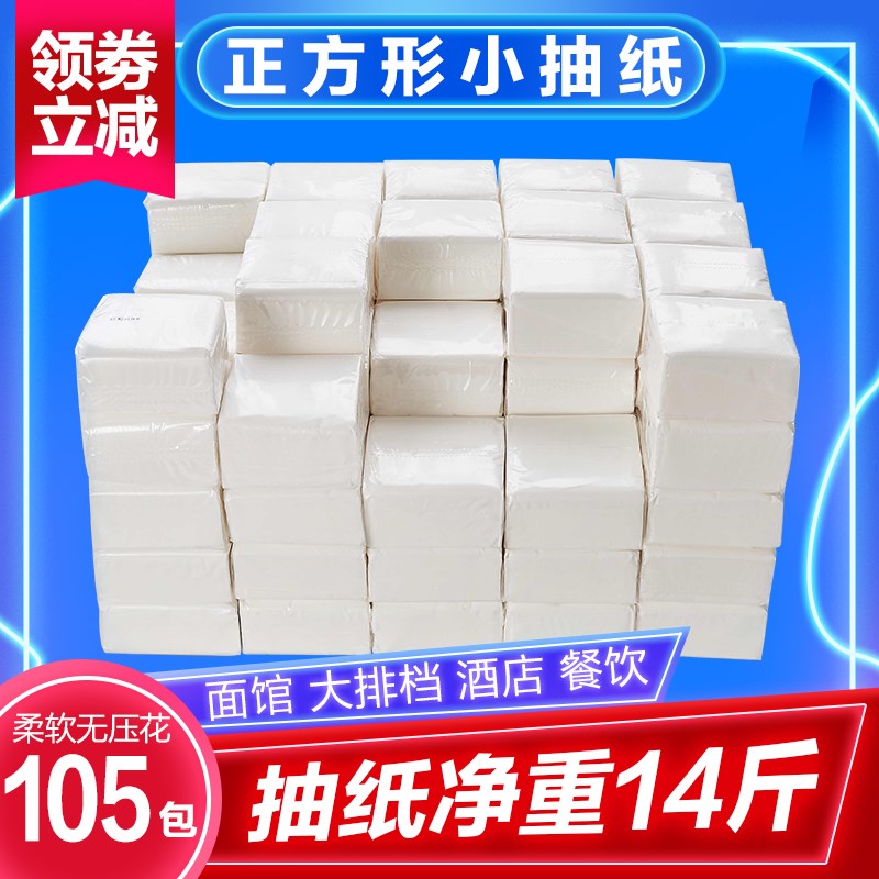 正方形小抽纸巾餐巾纸酒店饭店抽纸整箱J餐厅商用卫生纸巾用纸包