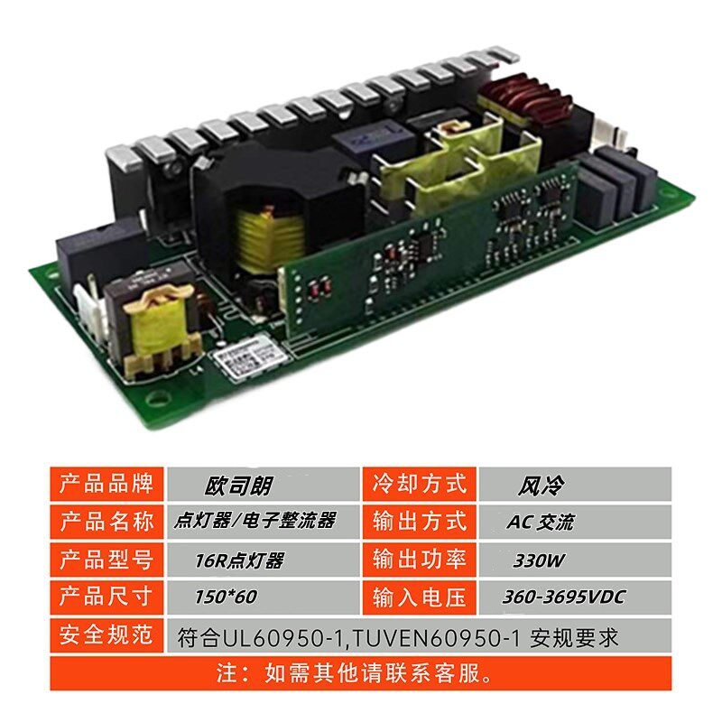 舞台光束灯点灯器230W260W280W350W380W/7R9R14R16R17R20R点灯板