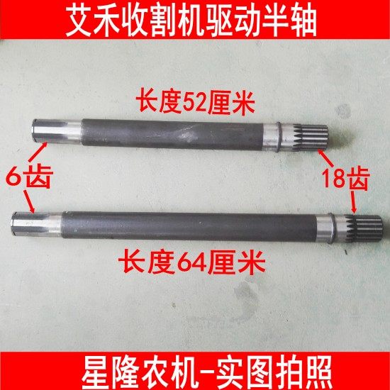 艾禾收割a机底盘驱动半轴变速箱驱动轴左右半轴外18齿内6齿半轴
