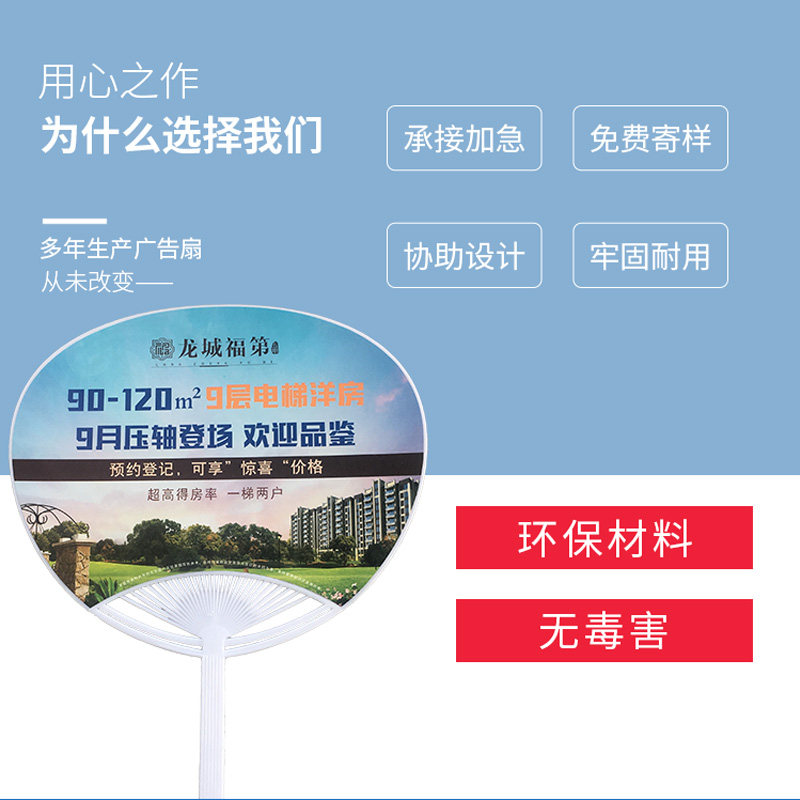 招生房产宣传pp团扇折扇广告扇子定做印字Logo广告扇定制1000把