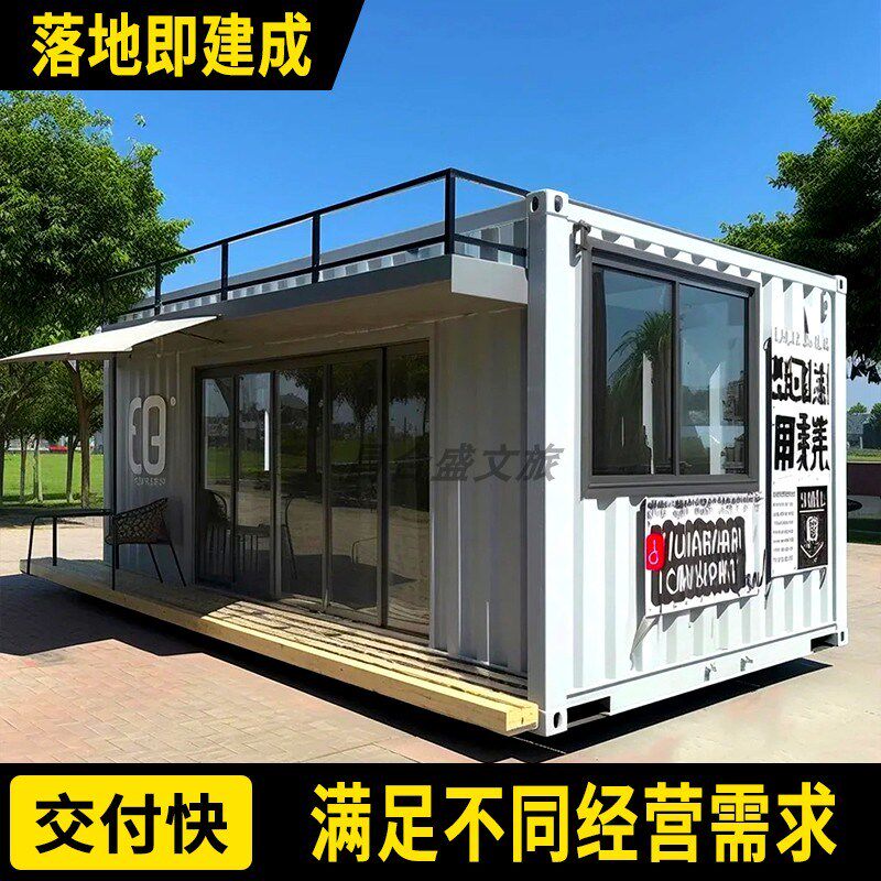 移动商铺售货亭集装箱式售卖亭街区规划设计景区售票亭办公室房屋