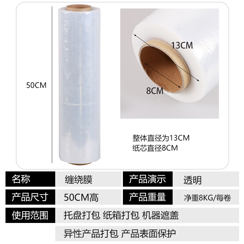 PE缠绕膜50cm宽塑料薄膜保鲜膜工业用包装膜大卷透明拉伸膜打包膜