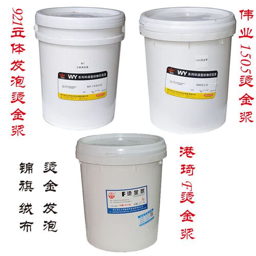 港琦F烫金浆对联压纸浆耐水洗锦旗立体发泡水Q性印布丝网印刷印花
