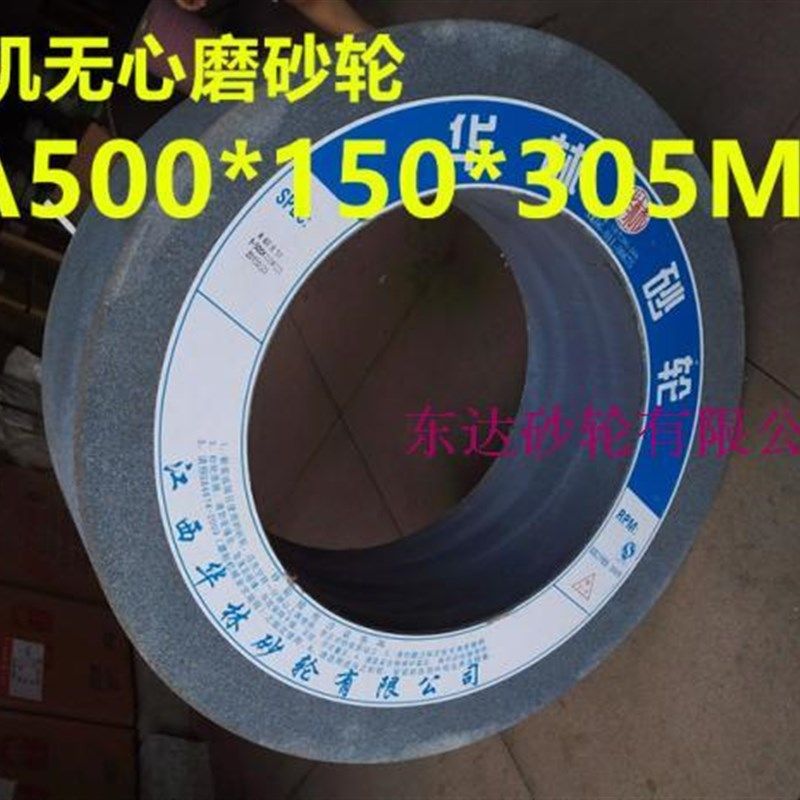 1080机无心磨砂轮 磨床砂轮 黑刚y玉砂轮 棕刚玉砂轮500*150*305A