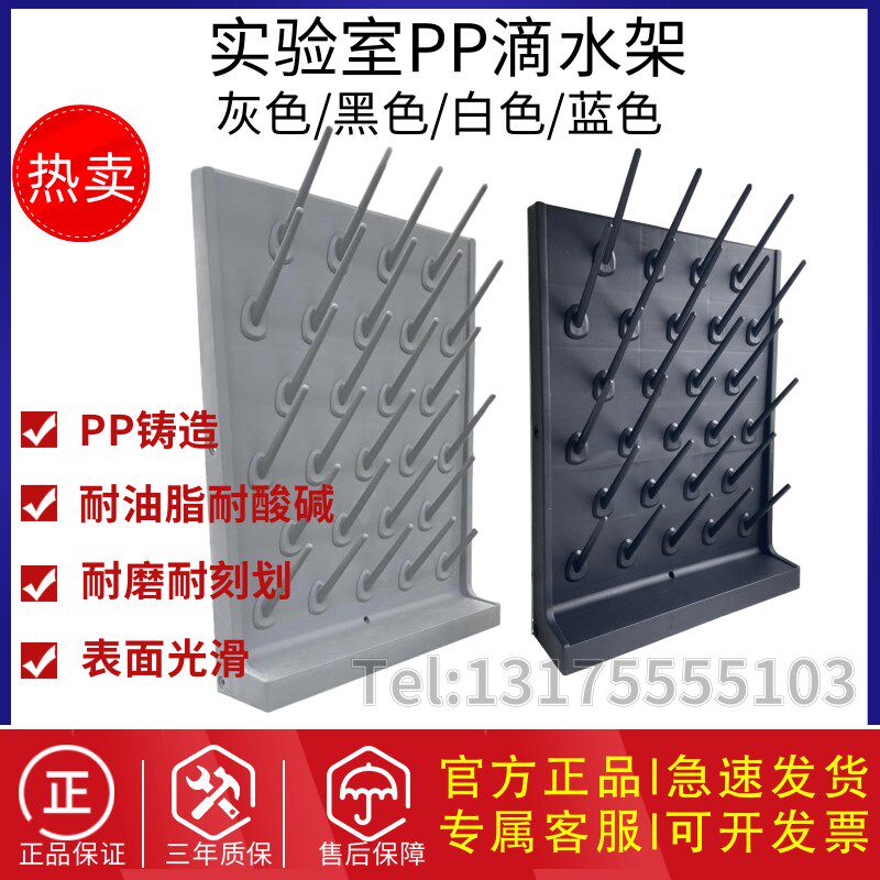 实验室PP塑料滴水架沥水架器皿晾干架27棒52滴定棒 烧Z杯架耐腐蚀