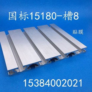 工业铝型材15180铝型材导轨铝型材15180铝型材雕刻机铝型材15180