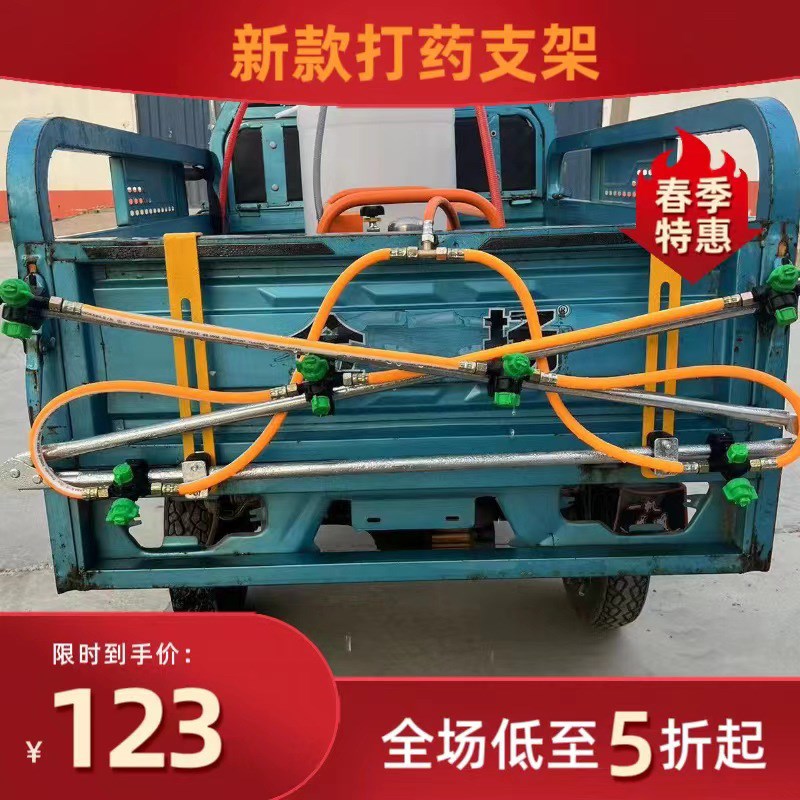 新款后挂式车载打药架4.2米8喷头折叠式电动三轮打药神器懒人