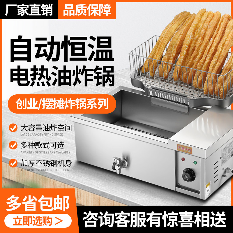 粤华12型25型大容量电热油炸锅C商用不锈钢炸油条机器电炸炉炸薯