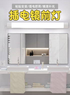 卫生间镜前灯插电款免打孔化v妆灯专用照明安装吊顶集成中山洗漱