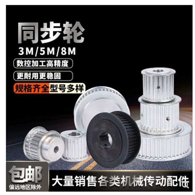 同步带轮5M58齿 带宽15/20 内孔8/10/12/14/15/1U9/20同步轮现货
