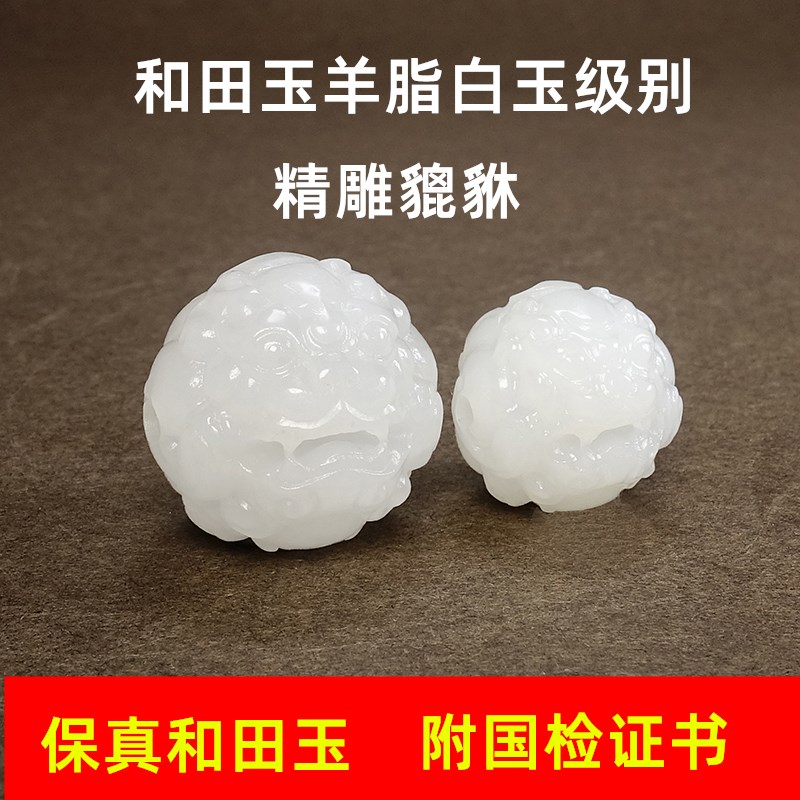 和田玉羊脂级白玉貔貅圆珠散珠子diy白玉貔貅吊T坠文玩手串配隔珠