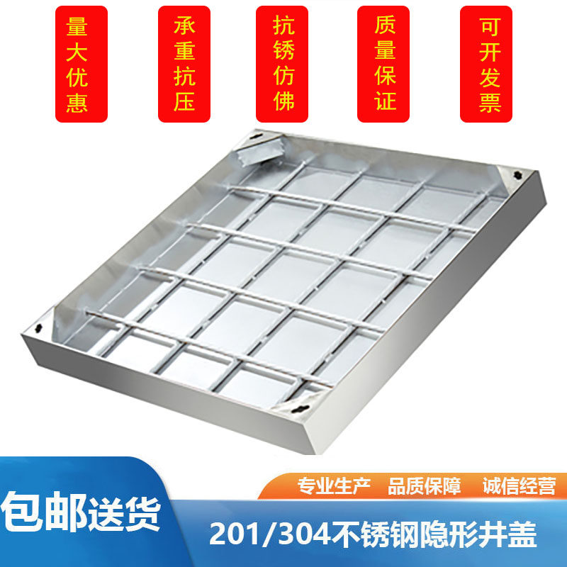 304不锈钢隐形井盖方形下水道铺砖沙井盖装饰窨井盖201阴井盖定制
