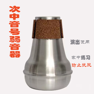 弱音器 铜管乐器弱音器 小号长号圆号上低音号次中音号大号弱音器