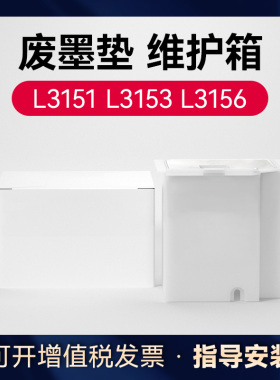 适用爱普生废墨垫L3109 L3117 L3118 L3119 L3218 L3219  L1119 L