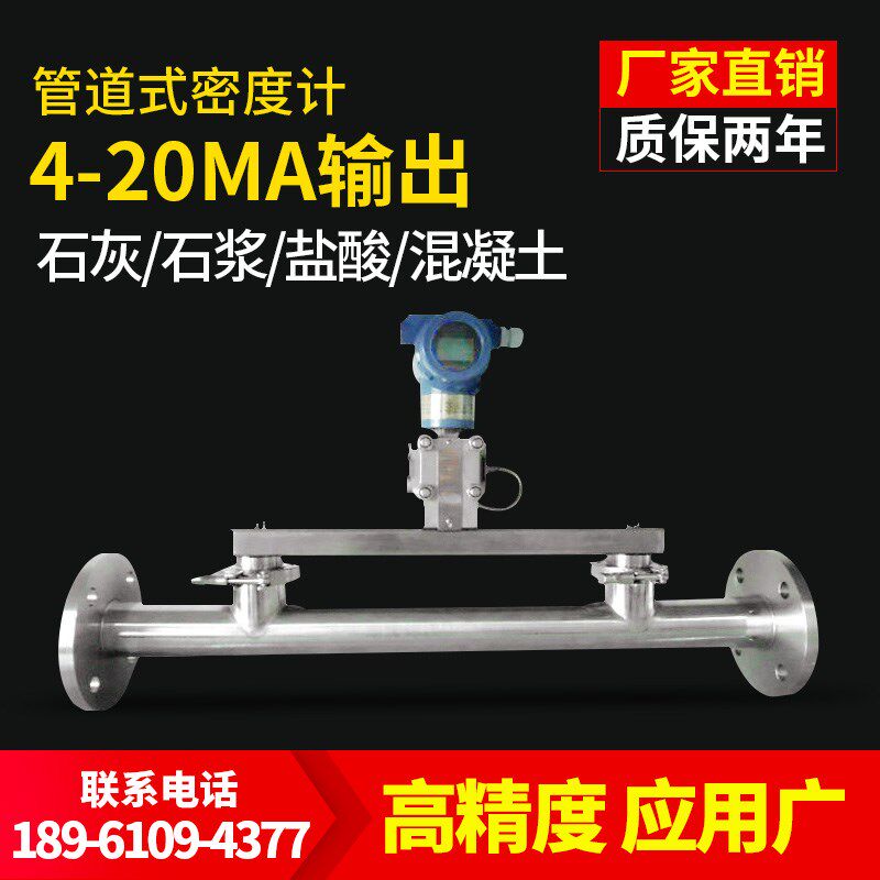 工业管道安装侧装式密度计 海水钾碱在线密度计变送器4-20ma DN50