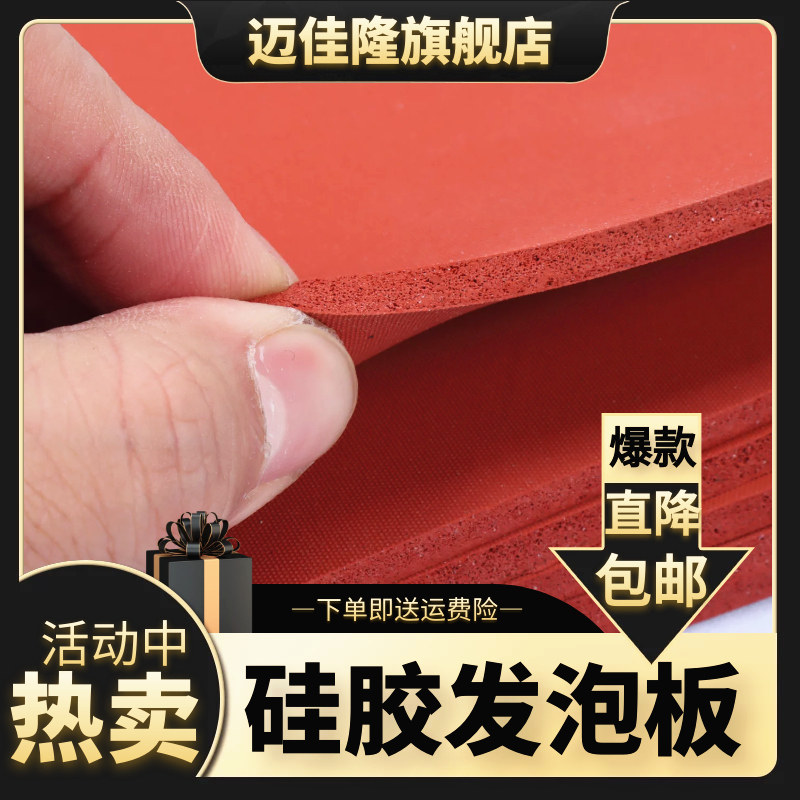 硅胶发泡b板耐高温胶垫海绵板密封板片胶板压屏垫子压烫机硅胶垫