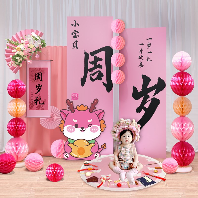 女宝宝周岁生日布置装饰龙女孩粉色背景墙氛围感kt板婴儿抓周道具