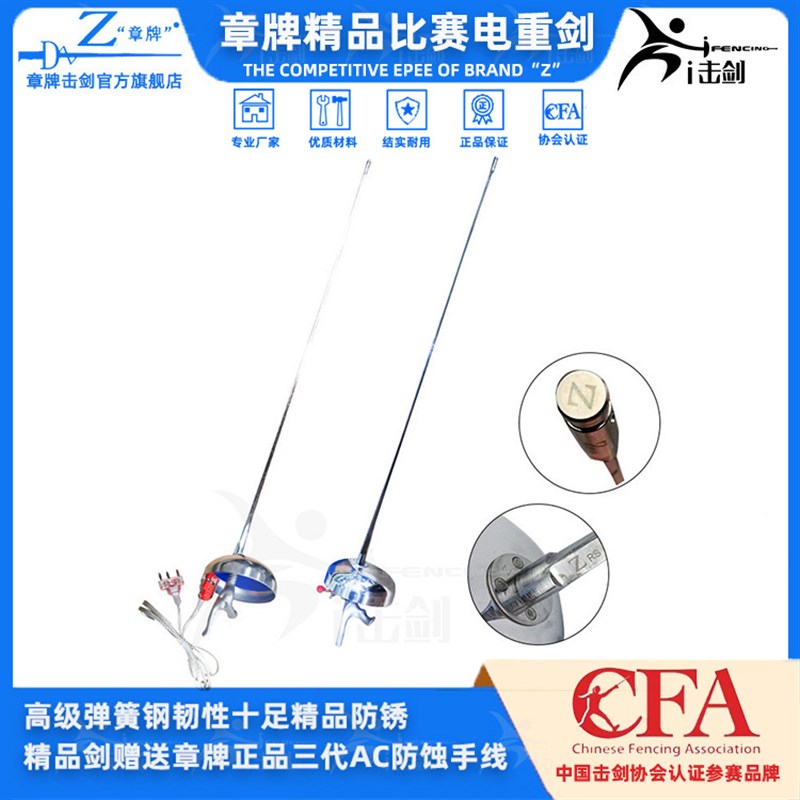 章牌重剑比赛重剑儿童成人比赛剑精品防锈电重剑送手线电重剑