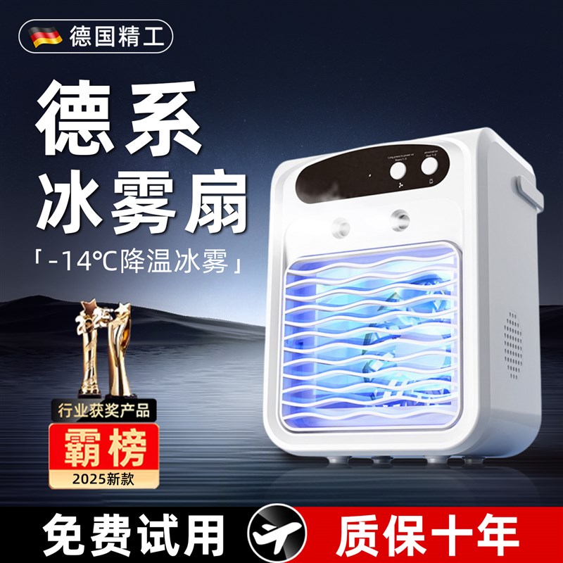 空调扇冷风机空调卧室小型2025年新款制冷可携式移动小空调冷风扇