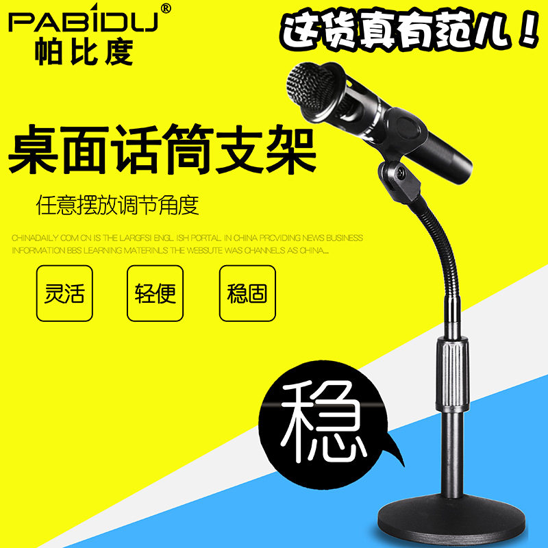 帕比度 专业会议桌面台式支架软B管弯曲升降话筒架麦架圆盘软管架