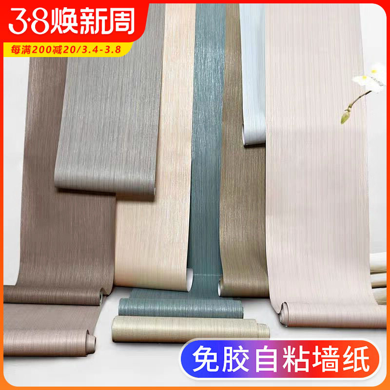 自粘墙纸加厚无h纺布家用防水防潮贴纸墙贴卧室客厅素色自贴墙壁