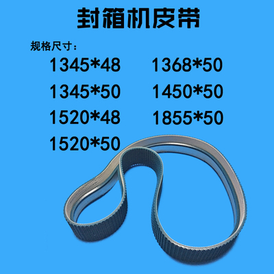 4030型d5050型6050型自动封箱机皮带鼎业光明华侨阿凡佬封箱机皮