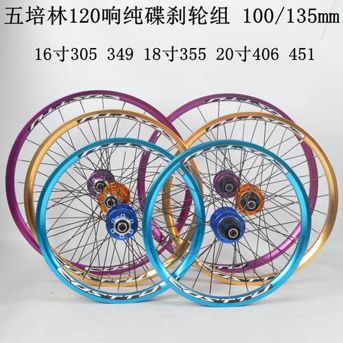 五培林120响折叠自行车16寸305 349 18寸H355 20寸406 451碟刹轮