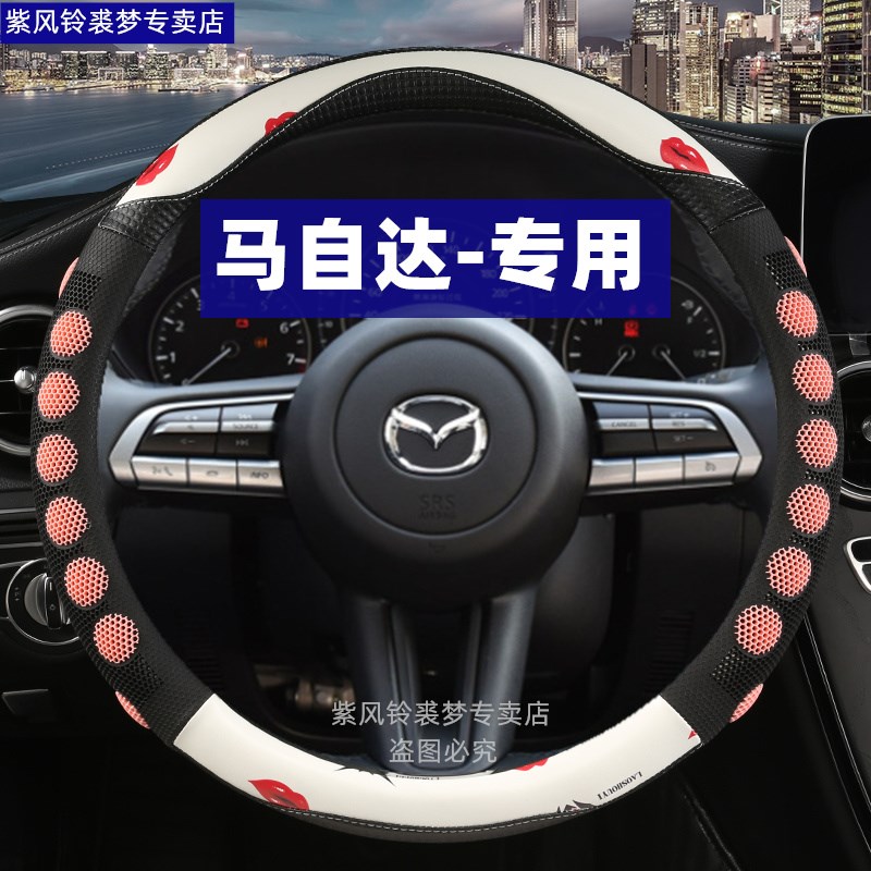 适用马自达3昂克赛拉方向盘套四季防滑cx4 cx5 cx30阿Y特兹马6把