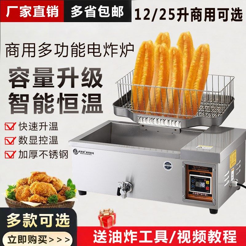 炸油条机商用大容量多功能油炸锅自动恒温电炸炉炸麻团炸油条专用
