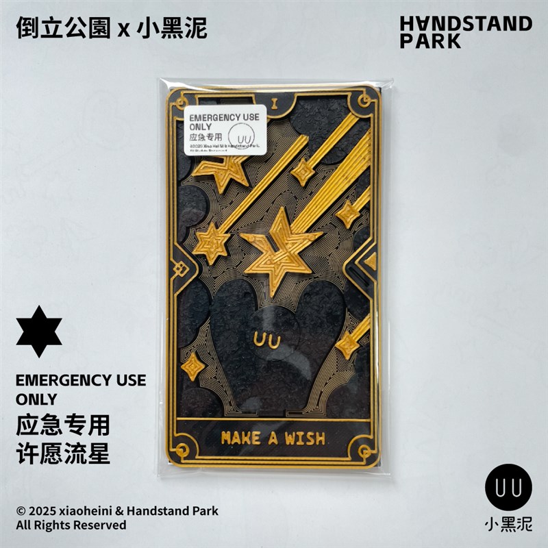 应急许愿流星倒立O公园x小黑泥