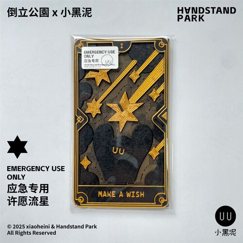 应急许愿流星倒立O公园x小黑泥