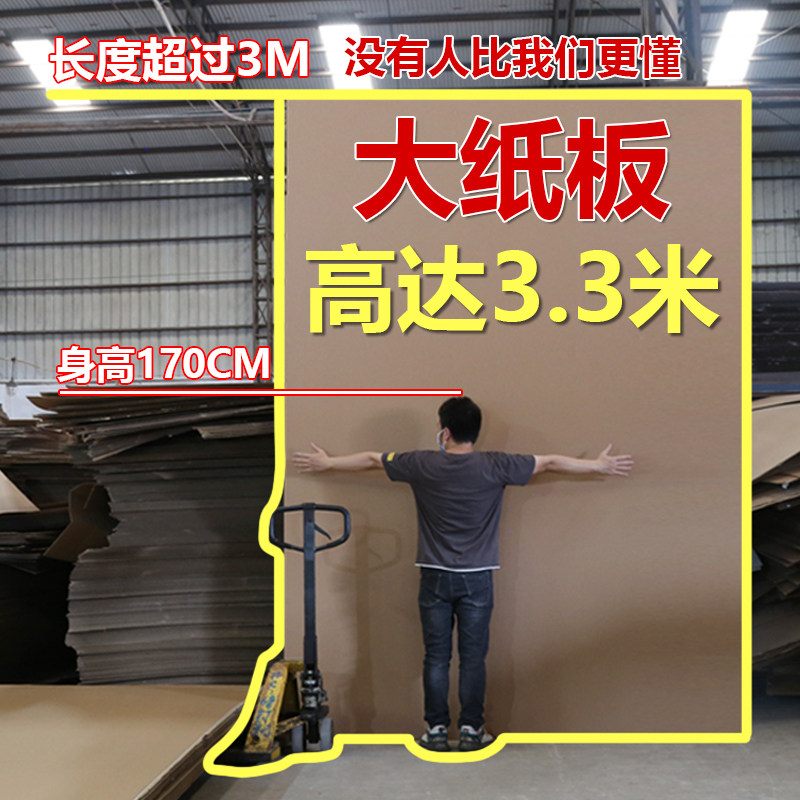 3米硬纸板大纸箱 瓦楞纸板超大硬厚纸板纸壳板大尺寸纸皮隔板定制